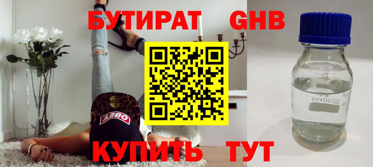 Бутират  Вход с VPN  Владимир  БУТИРАТ GHB 