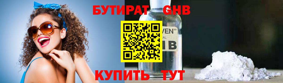 Бутират GHB Владимир