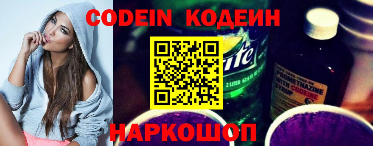 Кодеин напиток Lean (лин)  Вход с VPN  Владимир  Кодеиновый сироп Lean напиток Lean (лин) 