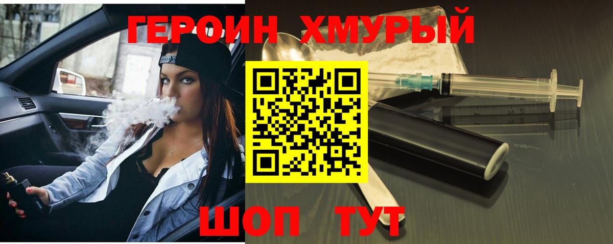 Героин Heroin  Владимир 