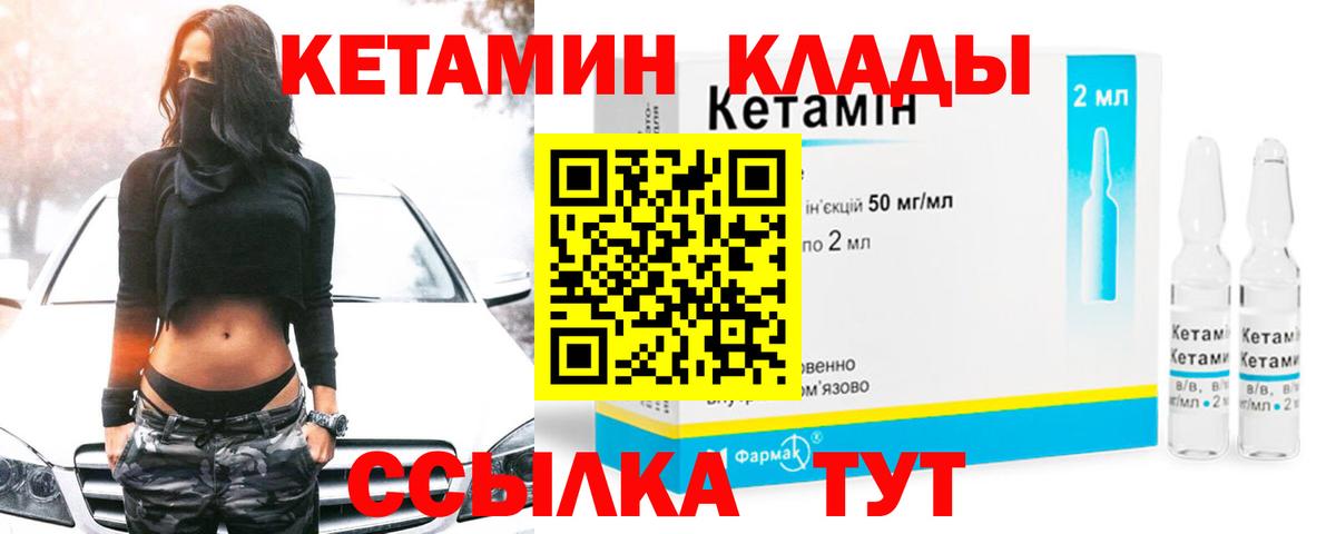 Кетамин ketamine  Вход с VPN  Владимир 