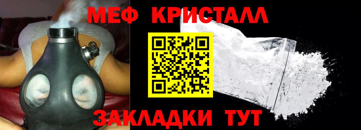 Мефедрон кристаллы Владимир