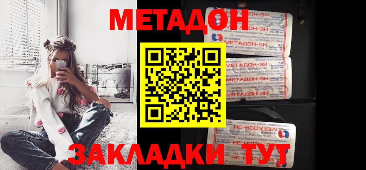МЕТАДОН VHQ  Вход с VPN  МЕТАДОН мёд  Владимир 