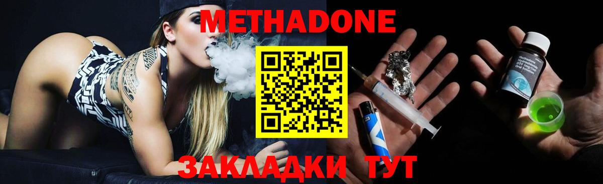 Метадон methadone  Метадон мёд  Владимир 
